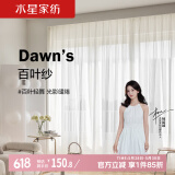 水星家纺纱帘透光不透人客厅阳台窗纱窗帘白纱挂钩款180宽×250高cm(双开)