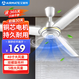 艾美特（AIRMATE）吊扇电风扇家用客厅1.2米48吋楼顶扇大风力吸顶电风扇工业工厂宿舍铜芯电机风扇 带调速器 FZ4813