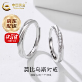 中国黄金（CHINA GOLD）S999银戒指莫比乌斯环情侣对戒男女一对指环520送女朋友生日礼物 【京速达】共度爱河对戒【中金礼盒+证书】 开口可调节