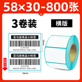 火鸡（TURKEY）三防热敏不干胶 条码标签纸 标签打印纸 电子秤纸 商超仓储酒店服装吊牌适用 58*30mm-800张【3卷】