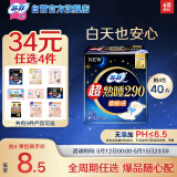 苏菲超熟睡柔棉感夜用卫生巾29cm10片量多防漏姨妈巾自营官方旗舰