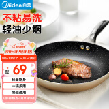 美的（Midea）煎锅不粘锅 平底锅家用煎蛋饼锅牛排煎锅 电磁炉燃气灶通用