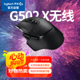 罗技（G）G502 X LIGHTSPEED无线游戏鼠标  混合微动 HERO引擎 经典爆款电竞鼠标 黑色 情人节礼物