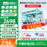 游玩侠128G大内存【英特尔14代酷睿i9】48线芯4060显卡组装台式机电脑主机大额补贴办公家用游戏整机全套 五：i9级36芯5700XT/64G+1T设计渲染 主机