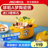 爱仕达（ASD） 【哆啦A梦】砂锅陶瓷煲煲汤家用陶瓷煲耐高温石锅炖锅煎药锅 RXC25K2WG-DOO 黄色浅汤煲 2.5L