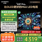 创维电视75A5F Pro 75英寸黑骑士 电视机QD-Mini LED 超越oled液晶游戏平板智能 国家补贴 a5dpro+