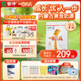 蒙牛一米八八【NBA联名】儿童成长奶粉乳铁蛋白高等生3-15岁 300g袋装