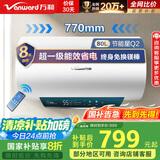 万和（Vanward）【节能星Q2】80升电热水器2200W速热免换镁棒超一级能效 智感断电防护 抑菌净水国家补贴20%