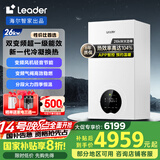 海尔（Haier）智家出品Leader双变频一级能效冷凝静音壁挂炉天然气采暖炉热水器地暖恒温以旧换新LL1PBD26-LN1