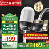 美的（Midea）净水器水龙头台式前置净水机家用厨房过滤器自来水直饮超滤机可视化可清洗滤芯除垢除氯 一机1芯【可冲洗滤芯】