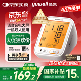 鱼跃（Yuwell）语音充电电子血压计680AR医用高精准血压仪老人家用血压测量仪器
