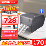 新北洋（SNBC）BP420碳带标签打印机热转印热敏双模式108mm U+蓝牙不干胶固资条码亚银纸服装吊牌水洗唛价签打印