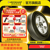 邓禄普（DUNLOP）汽车轮胎 GRANDTREK ST30 越野车轮胎 城市SUV 225/65R17 102H原配新奇骏