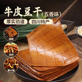 鲜窝窝 牛皮豆干500g 卤香豆干豆腐干香干川渝特产凉拌菜火锅烧烤食材