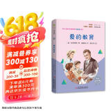 爱的教育（彩插版）快乐读书吧六年级上册推荐阅读