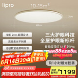 lipro护眼吸顶灯超薄卧室灯智能客餐厅灯具 E2 Pro版/50W【包安装】