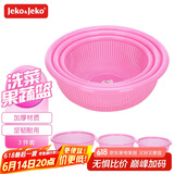 JEKO&JEKO洗菜篮镂空水果蔬菜洗菜盆沥水篮家用洗菜篮子三件套 颜色随机