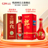 郎红花郎+国标组合套装 53度酱香型白酒 纯粮食酿造酒 53度 500mL 2瓶 国台国标红10组合