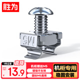 胜为机柜螺丝M5 网络机柜专用十字一字螺帽带方卡扣螺丝镀镍m5螺母配线理线架服务器适配40套CM5LS040