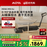 Mova洗地机M10Pro【折叠手柄 0水渍 高温热烘 180度平躺】洗拖一体自动清洗拖地机吸拖618提前购