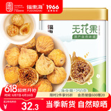 福东海 无花果干250克【新疆源产】 颗颗精选无花果片茶即食泡水煲汤