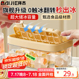 拜杰冰块模具冻冰格储存盒带盖家用翻转按压冰箱制冰盒神器 杏色单层