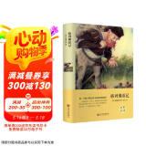 格列佛游记（精装版）【10-14岁】具有影响力的外国文学作品之一【青少年读物】【经典儿童文学】课外推荐读物