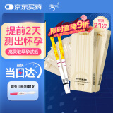 秀儿金秀儿验孕棒 早孕试纸20条 早早孕验孕试纸试条（HCG）检测试纸