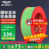 德力西（DELIXI）电线电缆线国标电源线铜芯家用电线BV2.5/4/6平方单股铜线电线 【100米】BV2.5黄绿色硬线