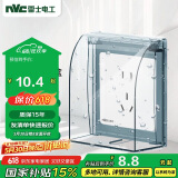 NVC雷士电工 开关插座 透明86型墙壁插座保护面盖 防水盒防溅盒