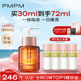 PMPM玫瑰精华油嫩亮升级款提亮修护抗皱清爽易吸收提亮30ml送女友礼物