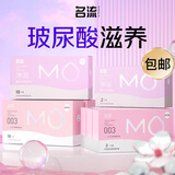 名流避孕套安全套套MO玻尿酸润滑003超薄52mm男女用成人计生性用品