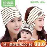 妈妈果（org.mama）月子帽春秋薄款产后月子发带头巾纯棉夏季孕妇帽产妇帽子防风透气 亲子三件套-棕熊条纹 组合