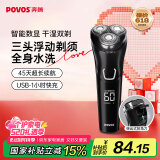 奔腾（POVOS）剃须刀电动刮胡刀全身水洗智能快充LED屏显三刀头家用胡须刀送男友老公生日礼物PW828