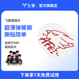 飞智小飞定制版 手机散热器B8X磁吸片-1片装