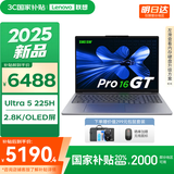 联想小新16/小新Pro16GT AI元启 2025新品可选补贴高性能轻薄笔记本电脑 学生手提办公本 标压酷睿 Ultra5 32G 1T｜Pro16GT国家补贴 16英寸大屏