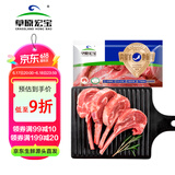 草原宏宝内蒙战斧羊排 400g/袋（3-4片装）法式羊排 烧烤 地标认证 