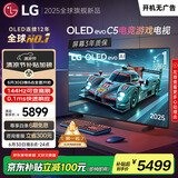 LGC5系列 42英寸OLED游戏电视 144Hz高刷 4K超高清专业电竞电视 42C4升级款 以旧换新 OLED42C5PCA