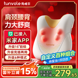 兔唯乐（Tunvole）颈椎按摩器接入米家APP腰部按摩器肩颈按摩仪腰背斜方肌车载全身按摩靠垫生日礼物送女友男友长辈