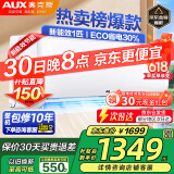 奥克斯（AUX）家电补贴20%空调 1匹/1.5匹新一级/三级变频冷暖 节能静音除菌自清洁空调挂机 以旧换新 1匹 三级能效 超值【新升级变频冷暖】10-17平