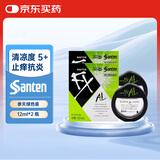 【2瓶装】日本参天santen FX AL绿色清凉型眼药水止痒消炎过敏适用缓解眼疲劳改善结膜充血炎症反应12ml/瓶
