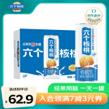 养元六个核桃 精品型核桃乳植物蛋白饮料 240ml*16罐整箱装