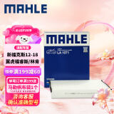 马勒（MAHLE）高风量空调滤芯滤清LA1071(适用新福克斯12-18翼虎福睿斯/林肯MKC