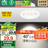 雷士（NVC） led射灯防眩铝材筒灯天花灯服装店背景墙展厅嵌入式孔灯走廊灯 力荐-5W三色 漆白 开孔75-85mm