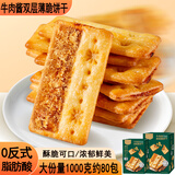 立王驾到牛肉馅酥脆饼干山姆同款肉松夹心糕点心休闲零食品代餐早餐1000g