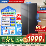 海尔（Haier）冰箱541L超薄大容量一级能效双变频双循环风冷无霜黑金味除菌家用保鲜大容量冰箱BCD-541WGHSSEDSD