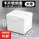 京东物流 小卡收纳盒高颜值ins风翻盖便携式儿童追星装卡套卡膜 大号（11.5*10*9.3）-1个装