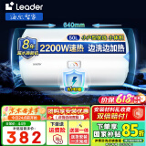 海尔（Haier）智家出品Leader电热水器电热水器家用储水式卫生间洗澡小户型租房优选上门安装防电墙性价比 50L 2200W 50X1租房优选安全防电