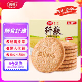 思朗纤麸 木糖醇粗粮消化饼干1020g早餐饼干代餐零食礼盒  代餐饱腹