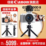 佳能200d二代 单反相机入门级  vlog踏青便携家用迷你单反数码照相机 vlog定制球形云台手柄：白套+麦克风+定制手柄 套餐一【入门配置摄影大礼包+64G卡】